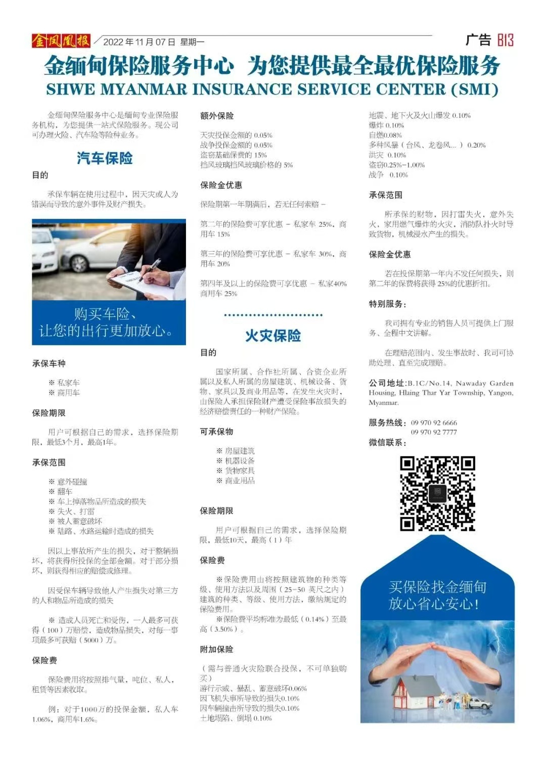 金缅甸保险服务中心资料展示